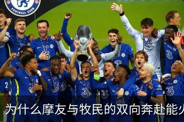 为什么摩友与牧民的双向奔赴能火出圈？